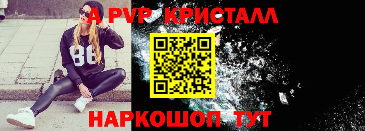 А ПВП Crystall  Alfa_PVP СК  дарнет шоп  Вход с VPN  Усть-Илимск 