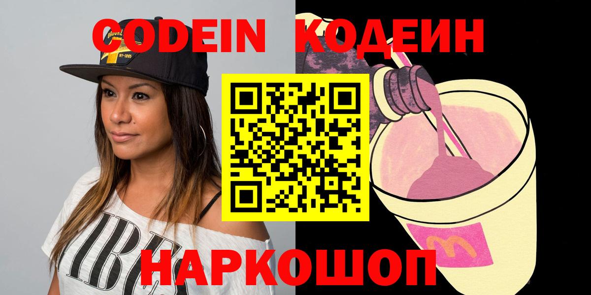 Кодеин напиток Lean (лин) Усть-Илимск