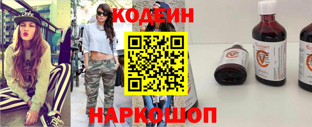 Усть-Илимск  Codein Purple Drank  Вход с VPN  Codein Purple Drank 
