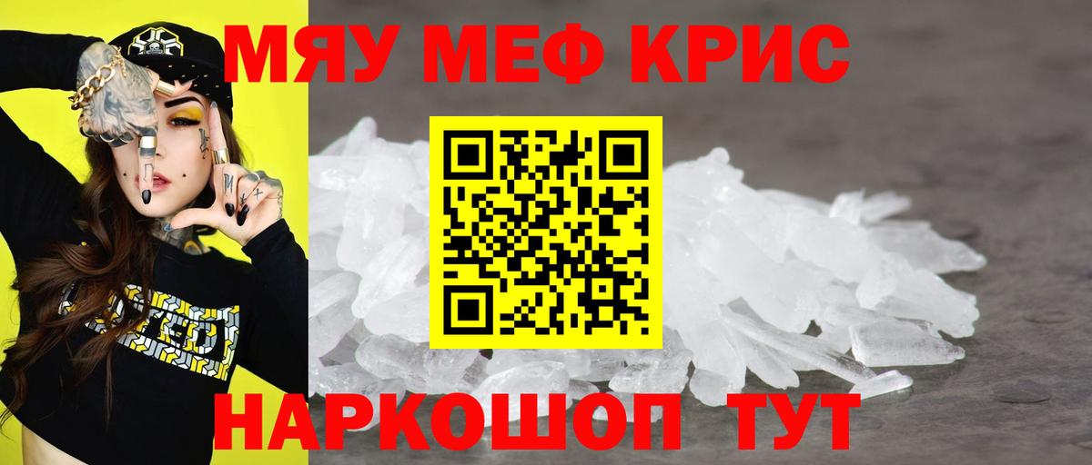 Мефедрон кристаллы Усть-Илимск