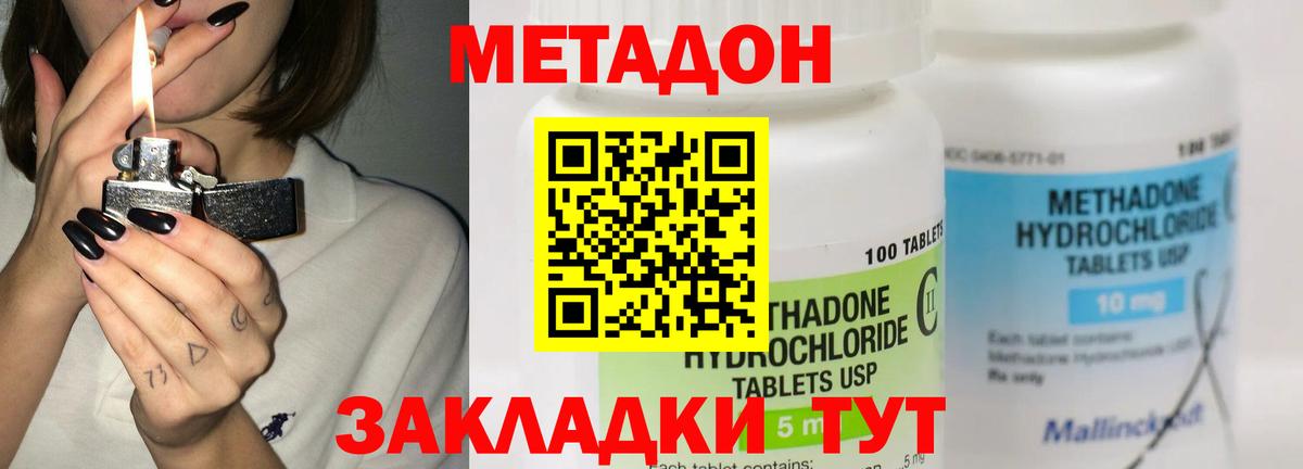 Усть-Илимск  Метадон methadone  Вход с VPN  МЕТАДОН VHQ 
