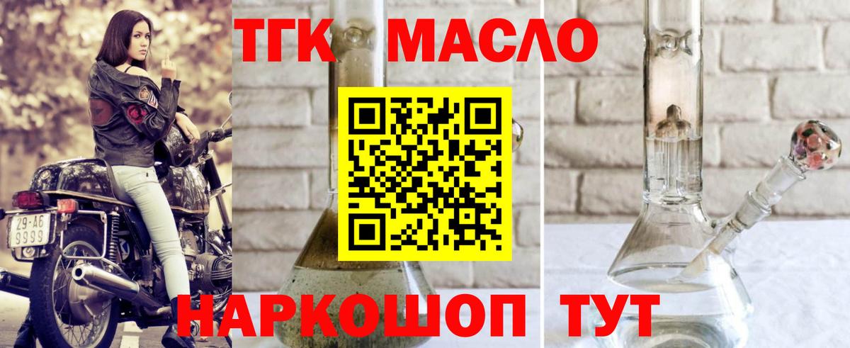 купить закладку  Дистиллят ТГК гашишное масло  Вход с VPN  Усть-Илимск 